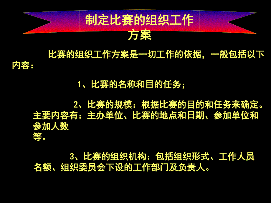 球类运动小型竞赛的组织与编排_第4页