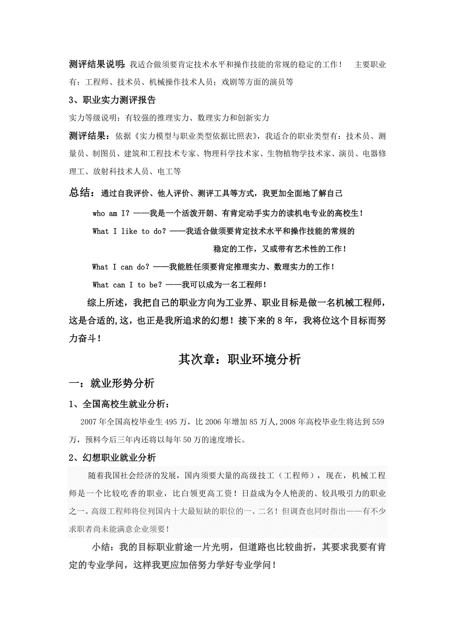 机电专业的职业生涯规划书_第3页