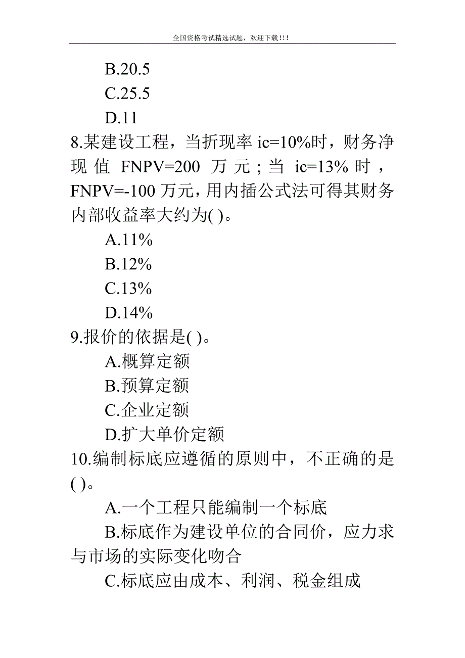 全国资格考试公路监理工程师考试试题及答案 呕心沥血整理试题_第3页