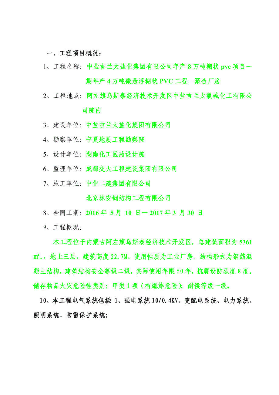 中盐吉兰泰电气监理细则_第2页