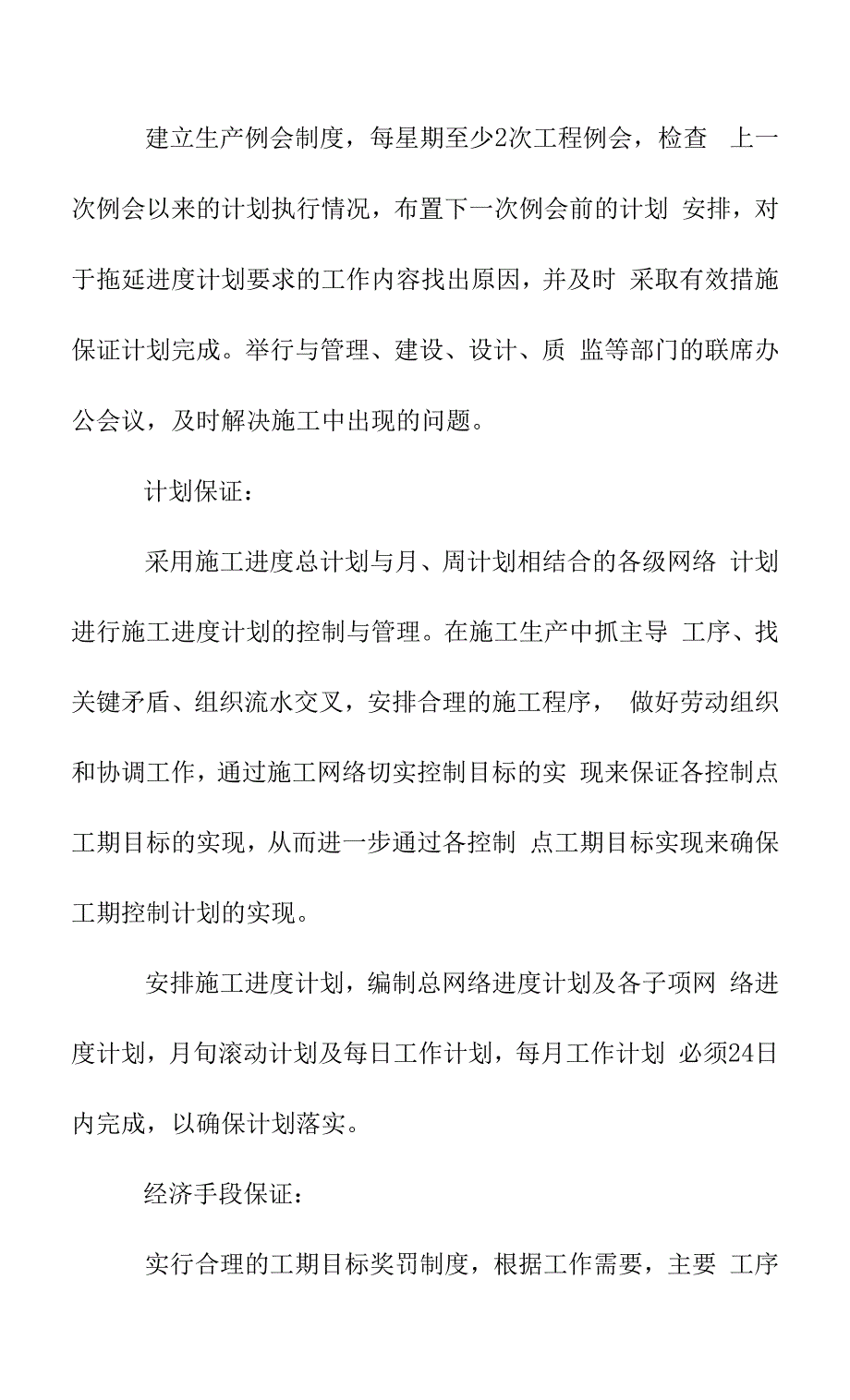 广场绿化工程施工工期及保证措施.docx_第3页