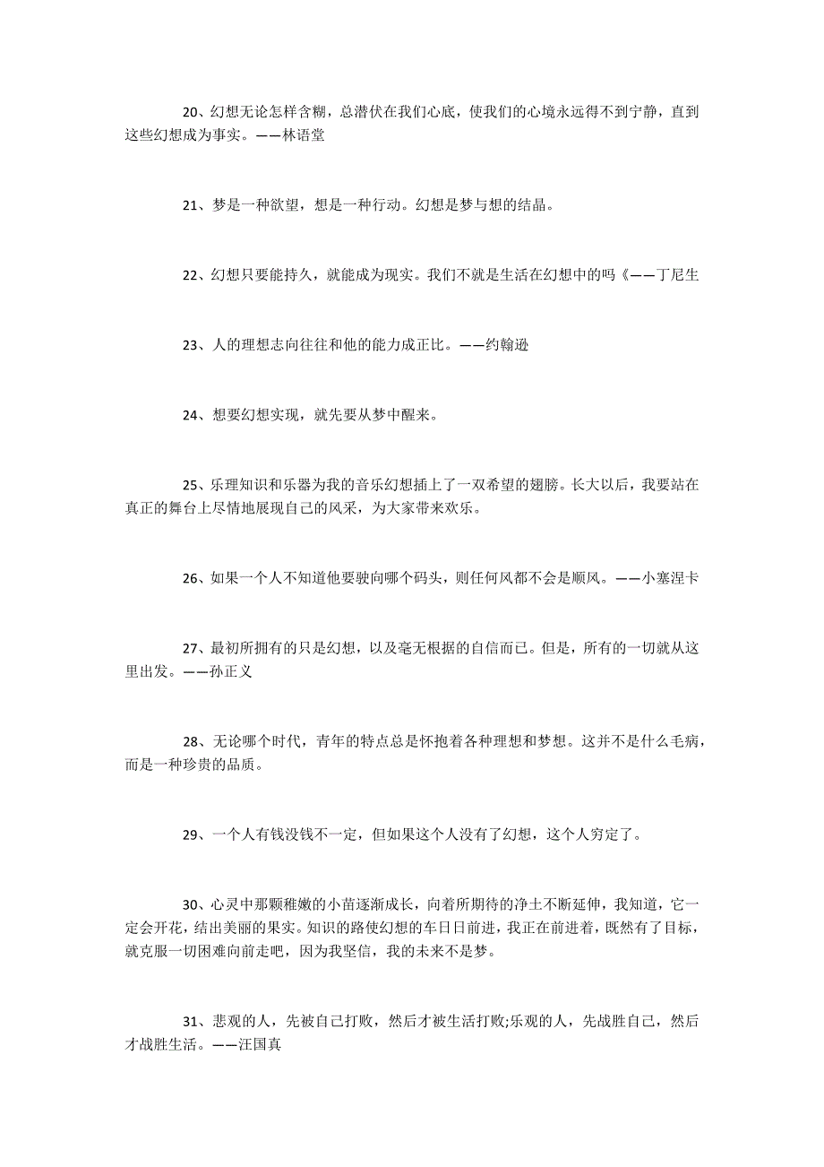 2022关于梦想励志名言精选_第3页