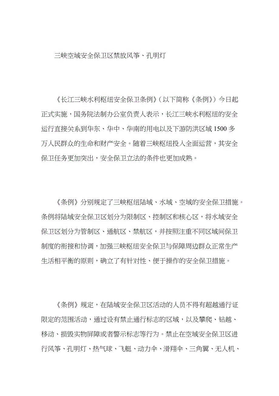 一批法律法规今起实施旅行社强迫购物最高罚30万_第4页