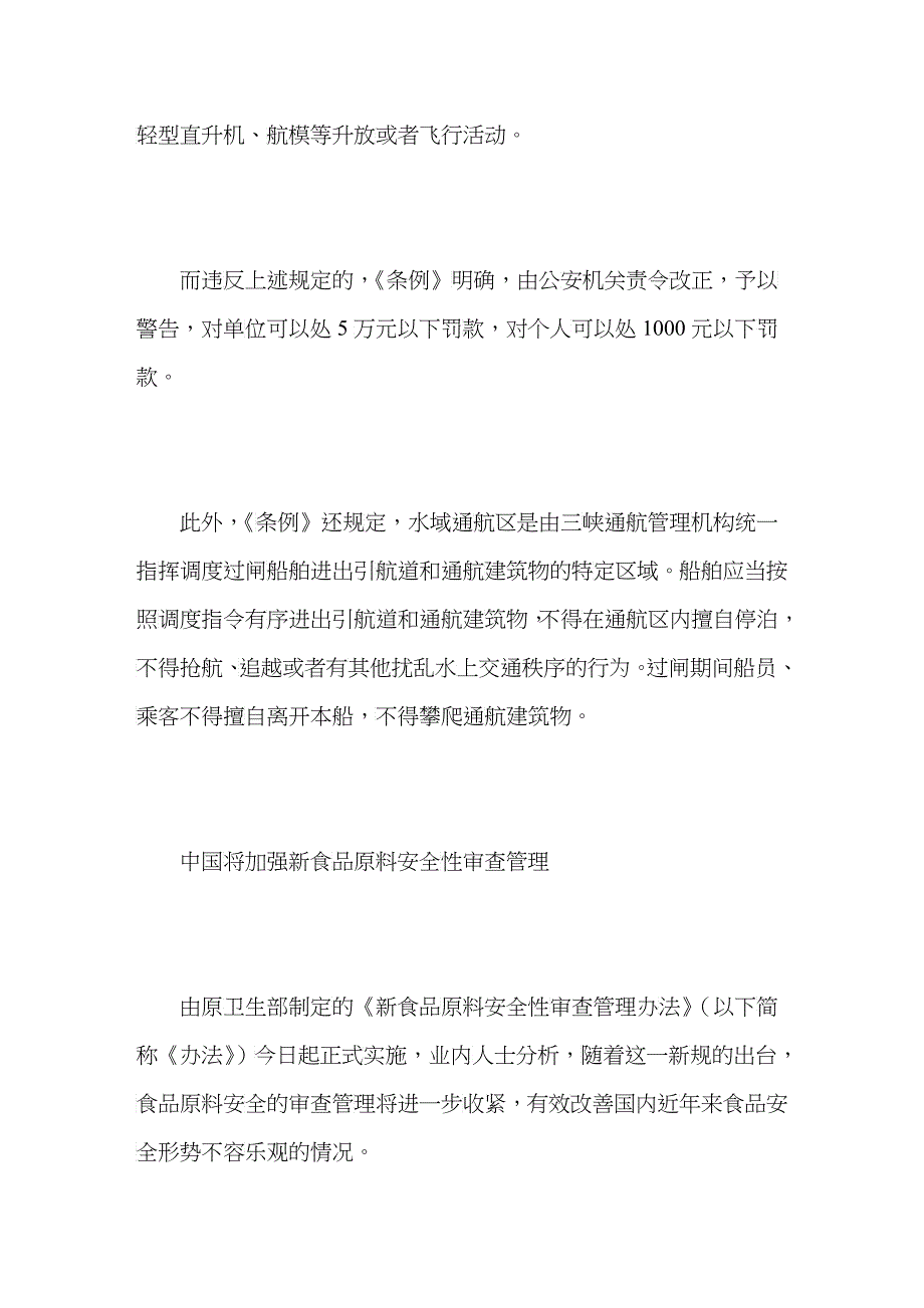 一批法律法规今起实施旅行社强迫购物最高罚30万_第5页