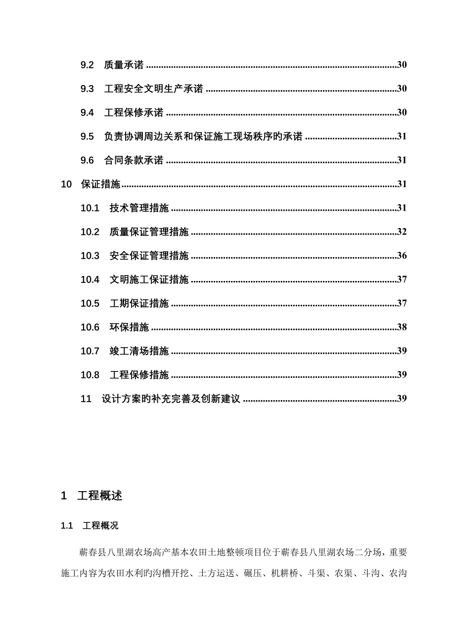 蕲春标施工组织设计_第4页