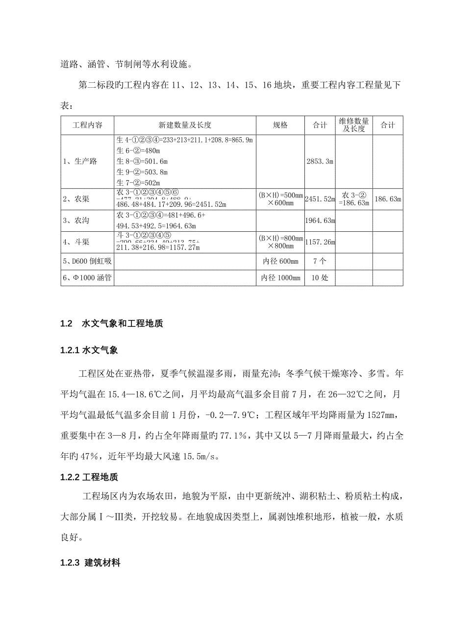 蕲春标施工组织设计_第5页