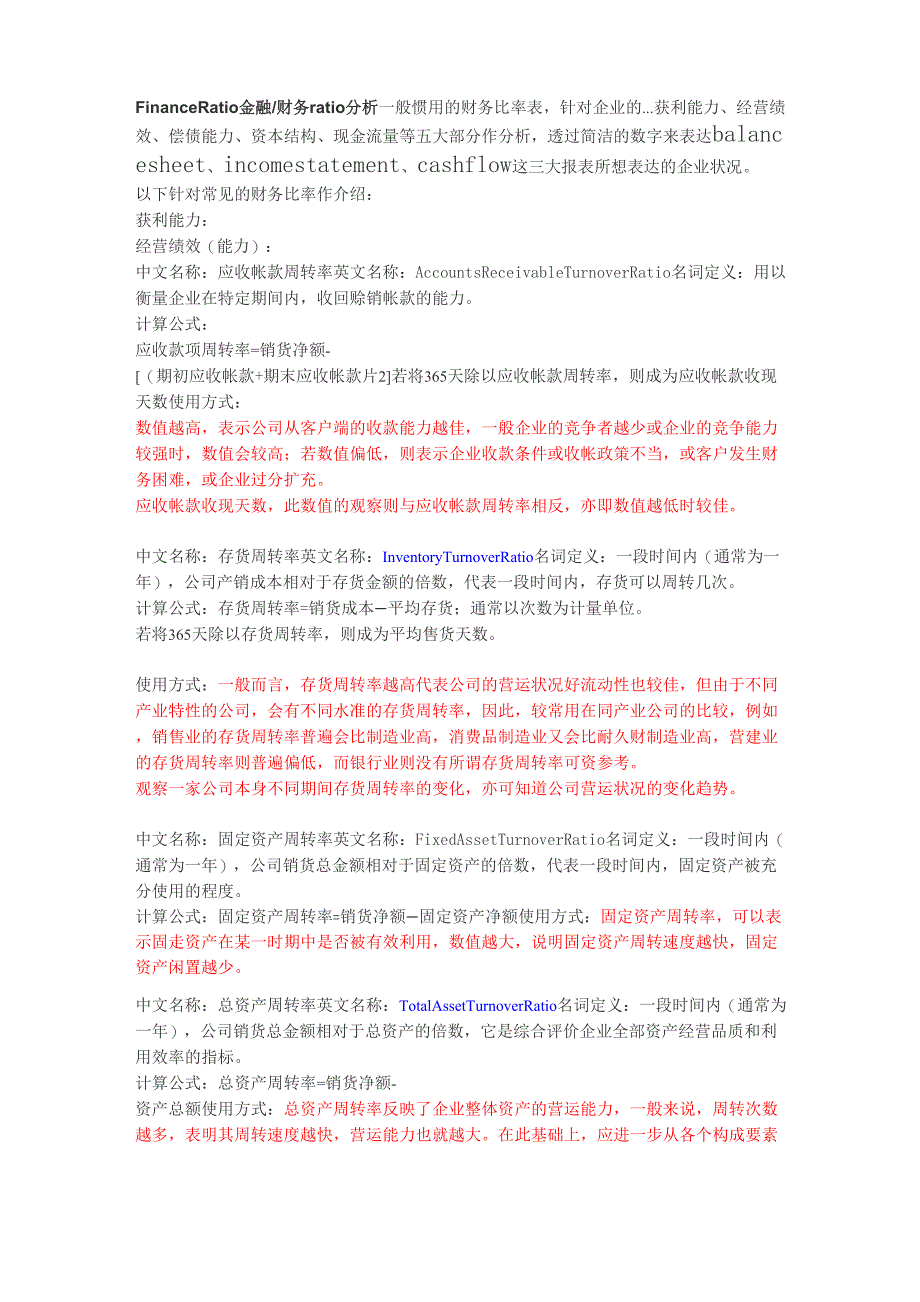 Finance Ratio 财务比率分析_第1页