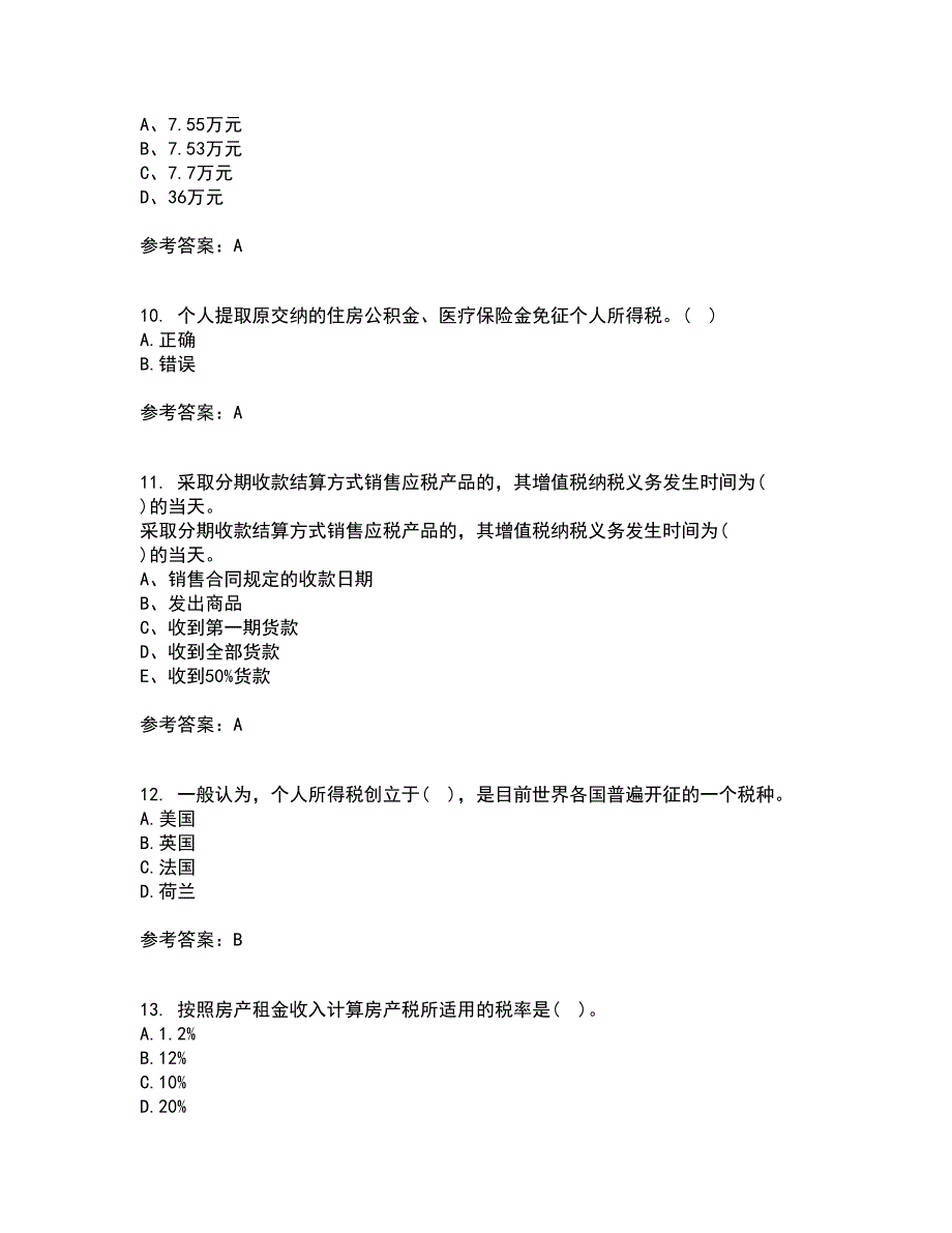 华中师范大学21春《税法》离线作业一辅导答案14_第3页