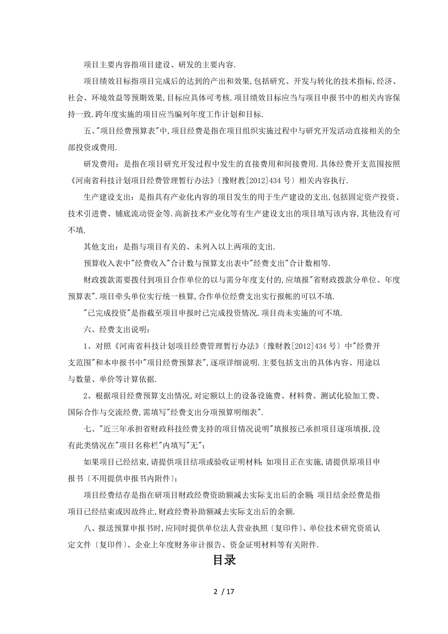 2015年河南省科技计划项目经费预算申报书_第2页