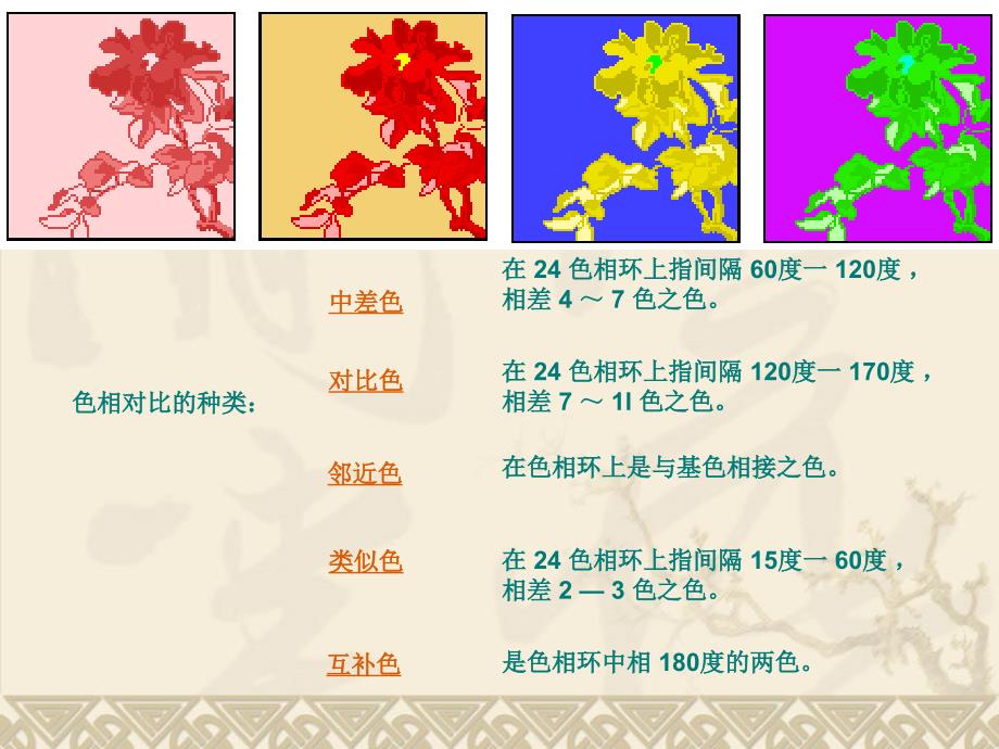 《色彩的对比》PPT课件.ppt_第4页