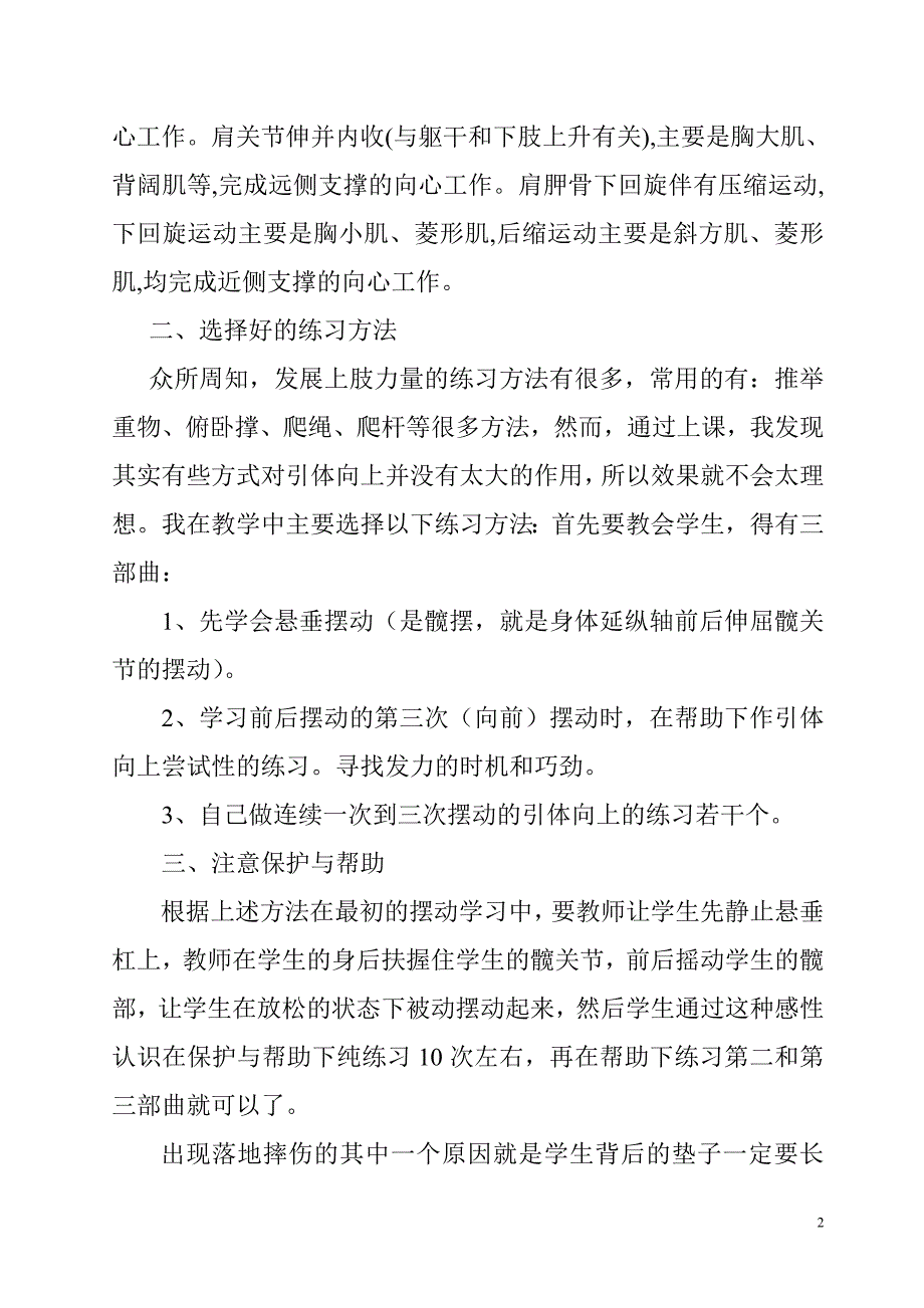 引体向上的教学策略_第2页