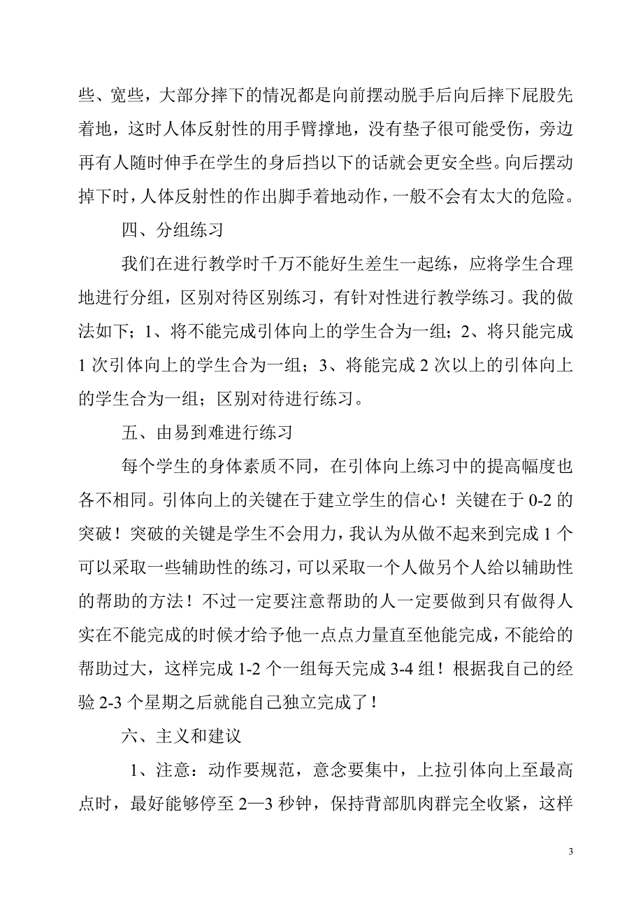 引体向上的教学策略_第3页