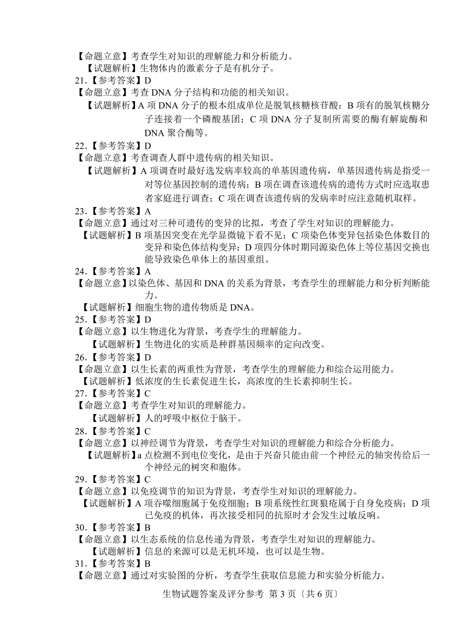 长春市2023一模生物答案_第3页