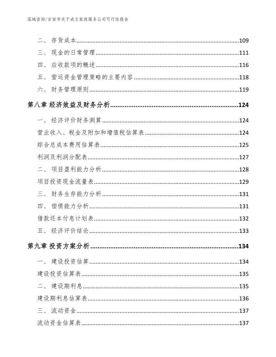 吉安市关于成立家政服务公司可行性报告参考模板_第4页