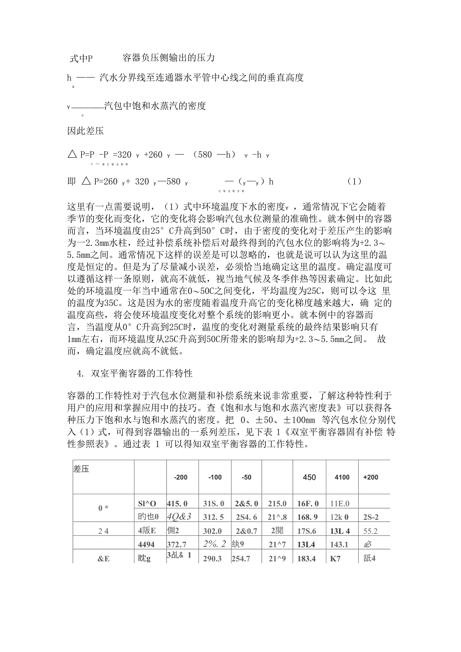 平衡容器工作原理_第3页