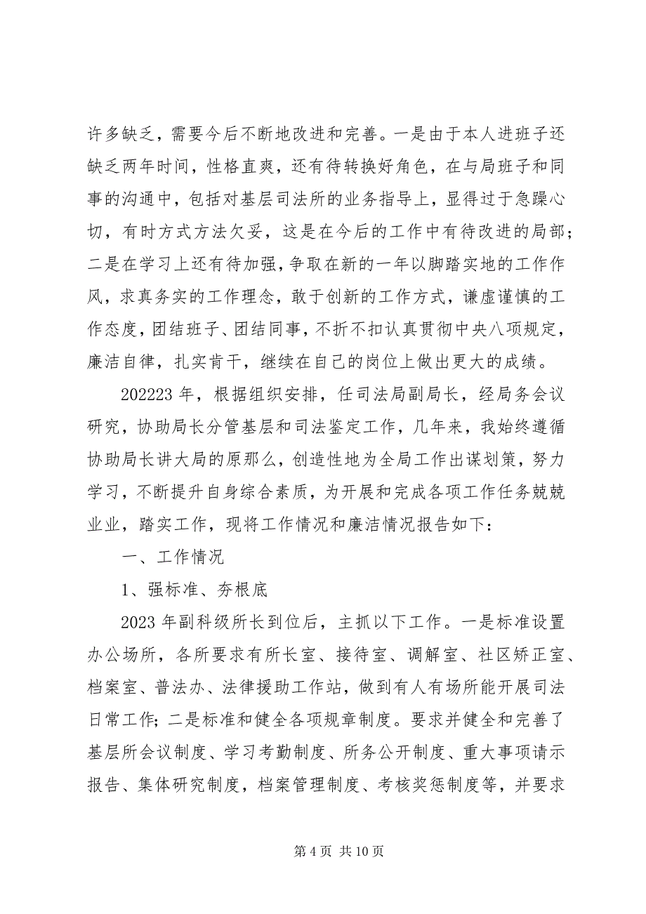 2023年司法局述职述廉报告3篇.docx_第4页