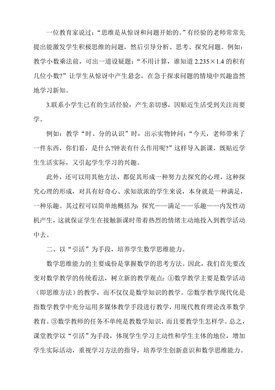 精心设计教学环节提高课堂教学效率_第2页