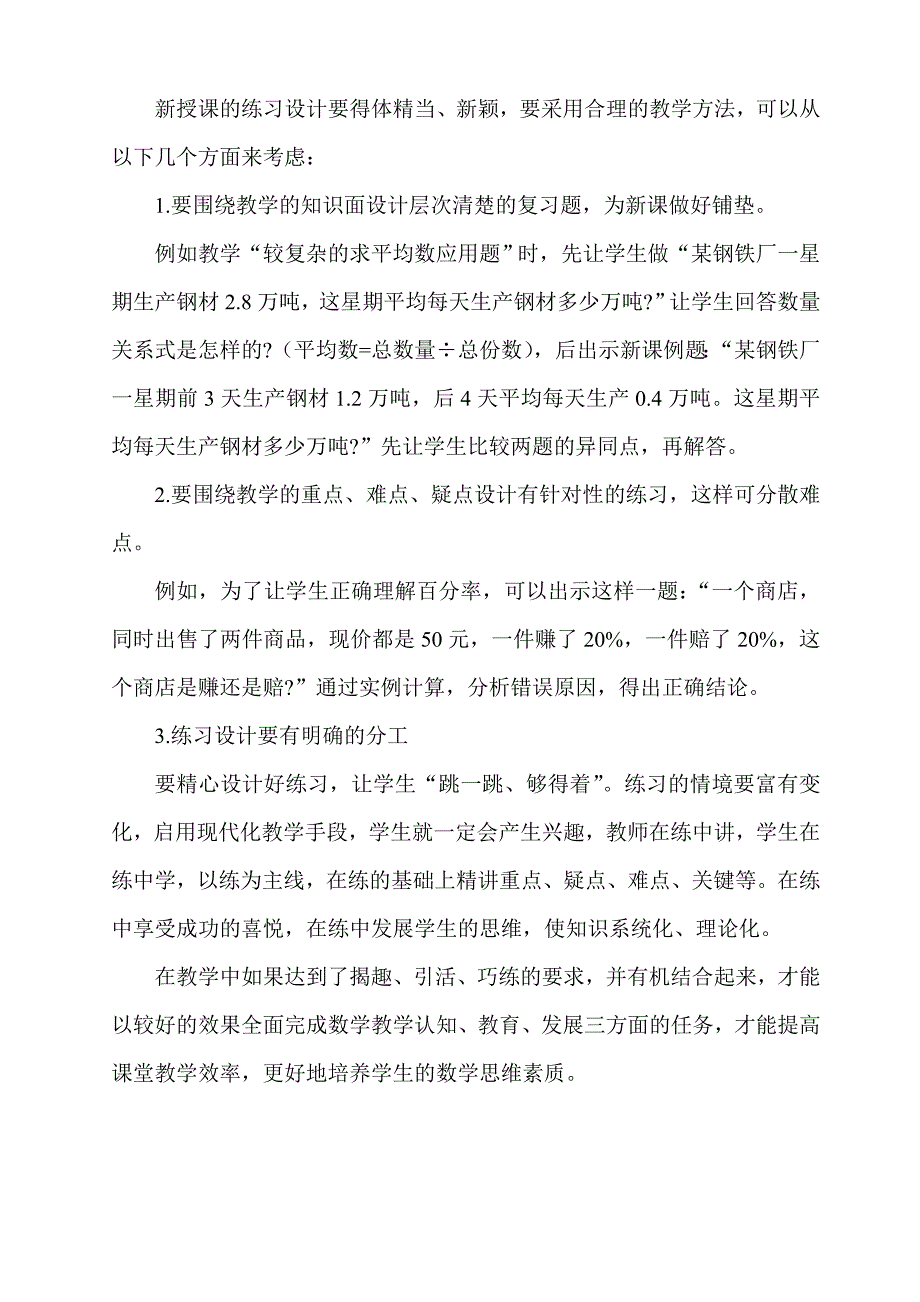 精心设计教学环节提高课堂教学效率_第4页