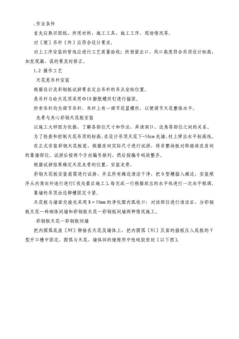 洁净施工工艺技术方案_第2页