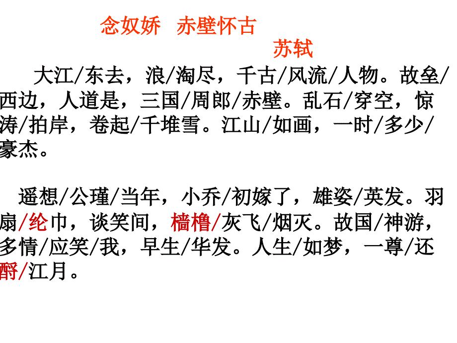 念奴娇赤壁怀古已定_第3页