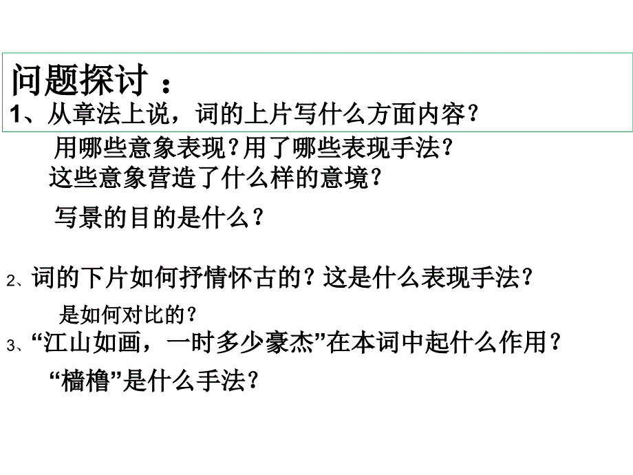 念奴娇赤壁怀古已定_第4页