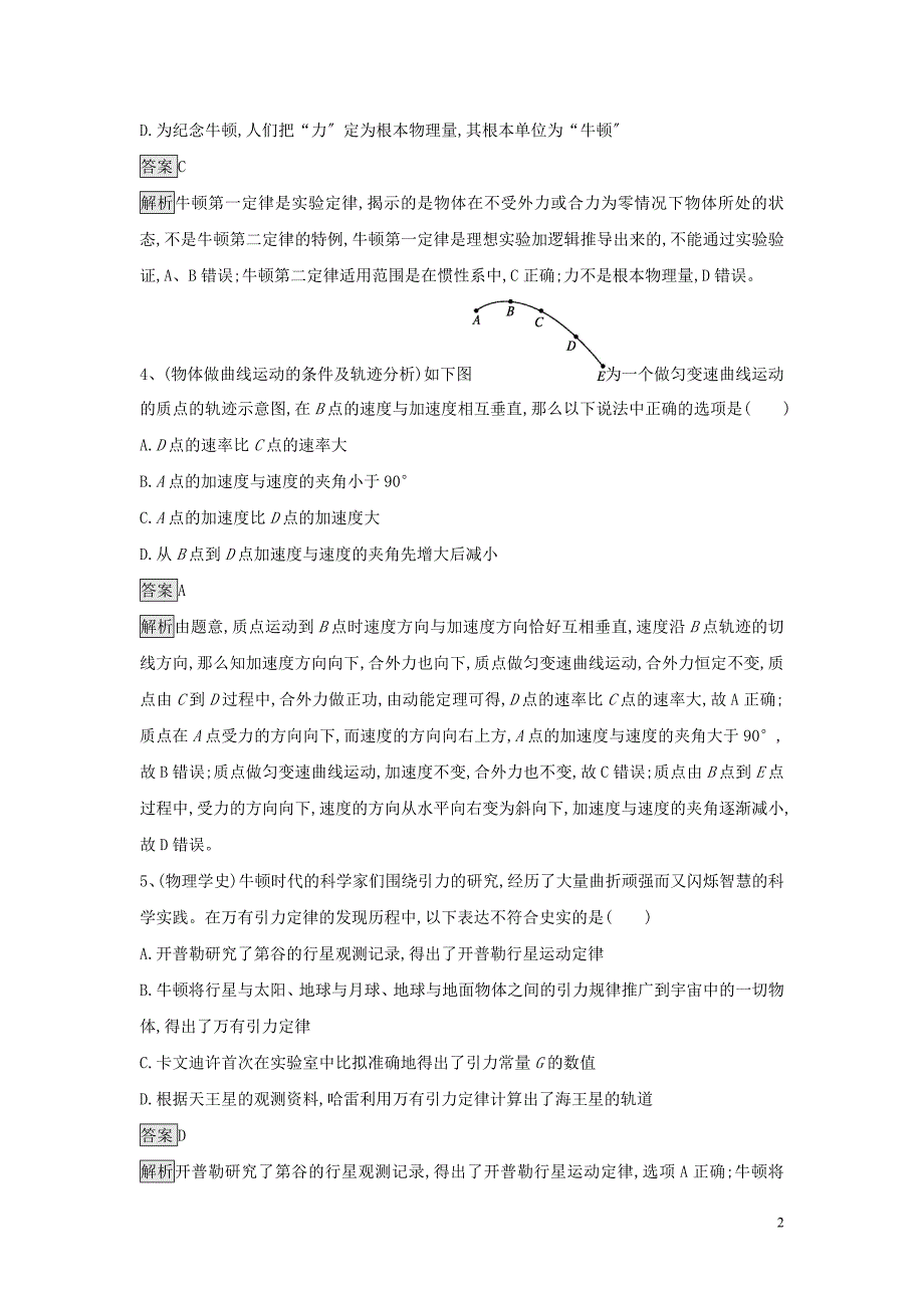 2022年高考物理一轮复习选择题1含解析新人教版.doc_第2页