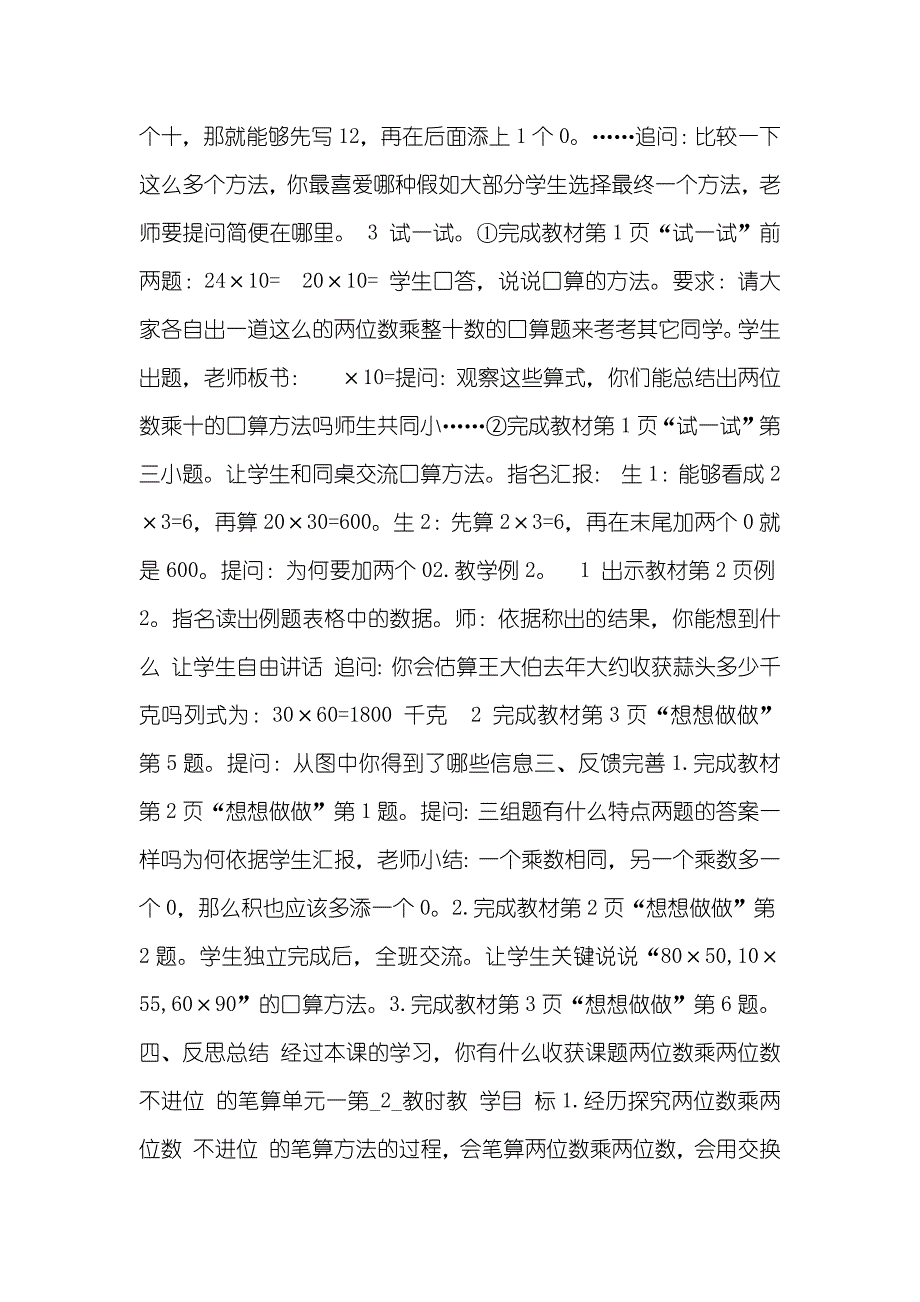 苏教版三年级数学下册第一单元表格式教案_第2页