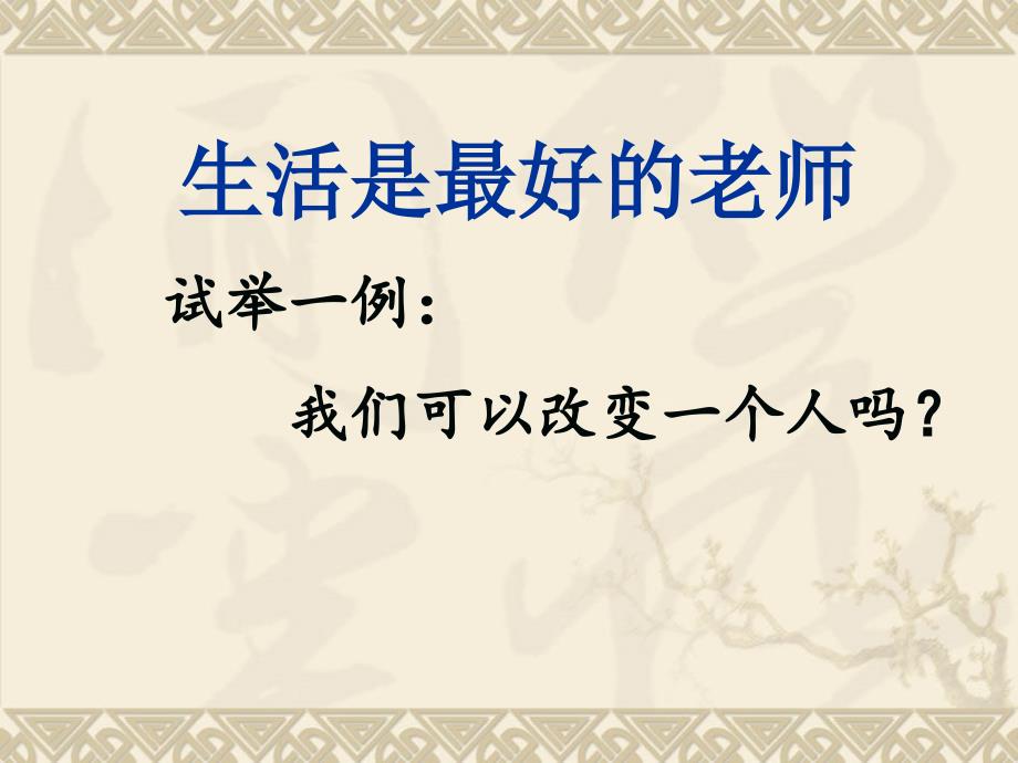 班主任的绝招——震撼教育36计_第4页