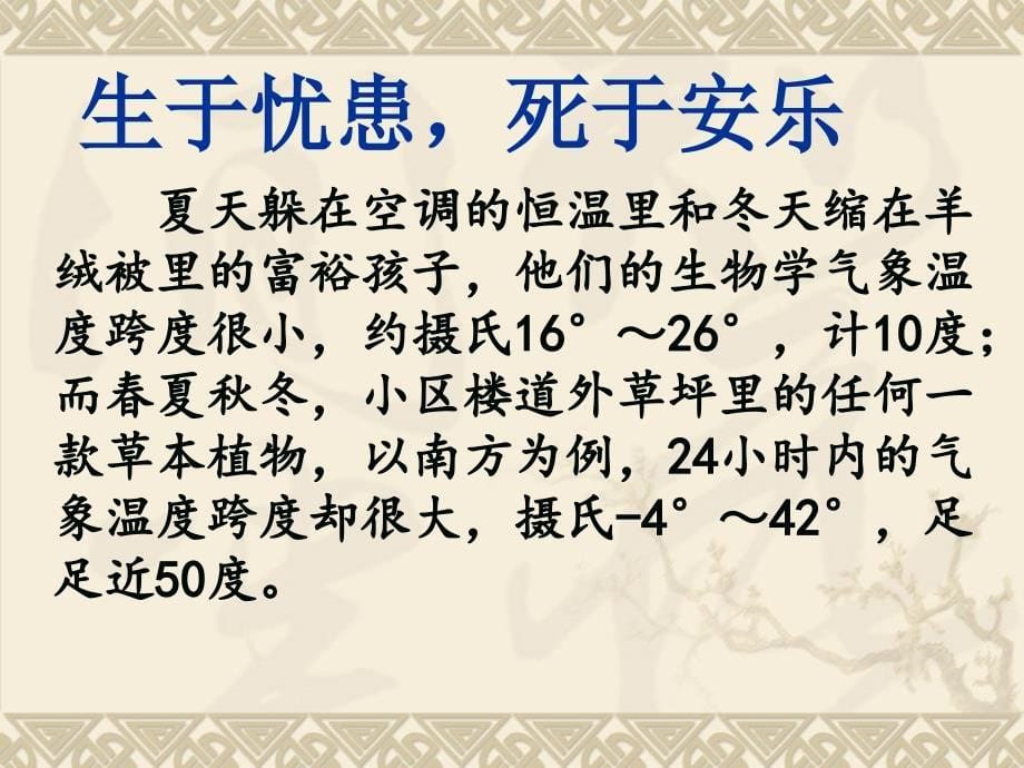 班主任的绝招——震撼教育36计_第5页