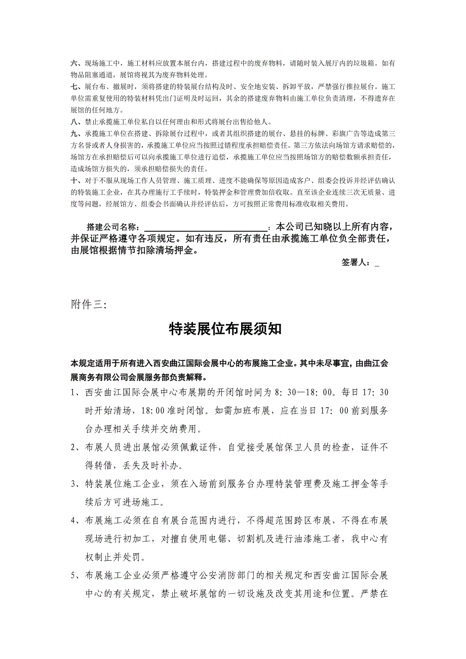 西安曲江会展商务有限公司西安曲江国际会展中心_第4页