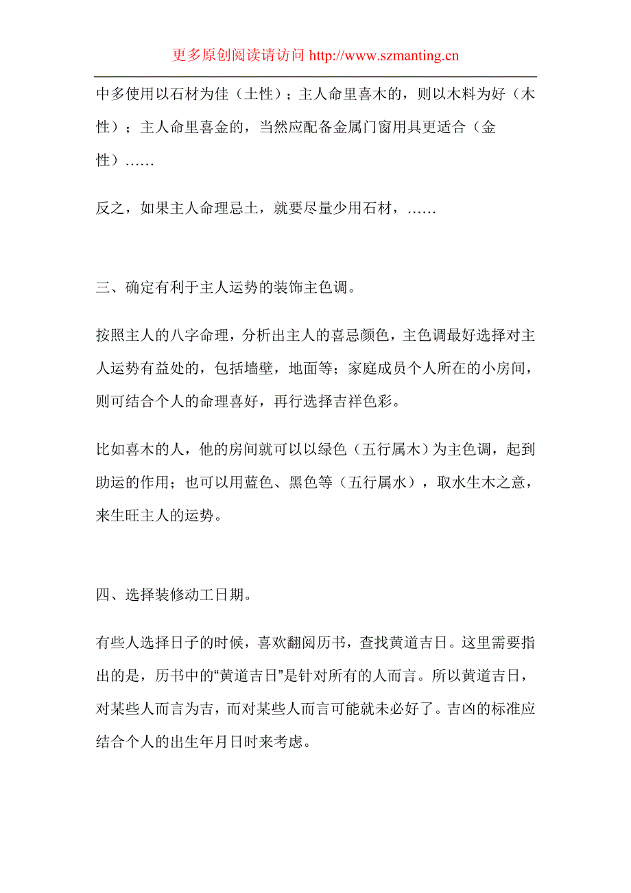 漫庭装饰教你-家居装饰中必须了解的风水事项.doc_第2页