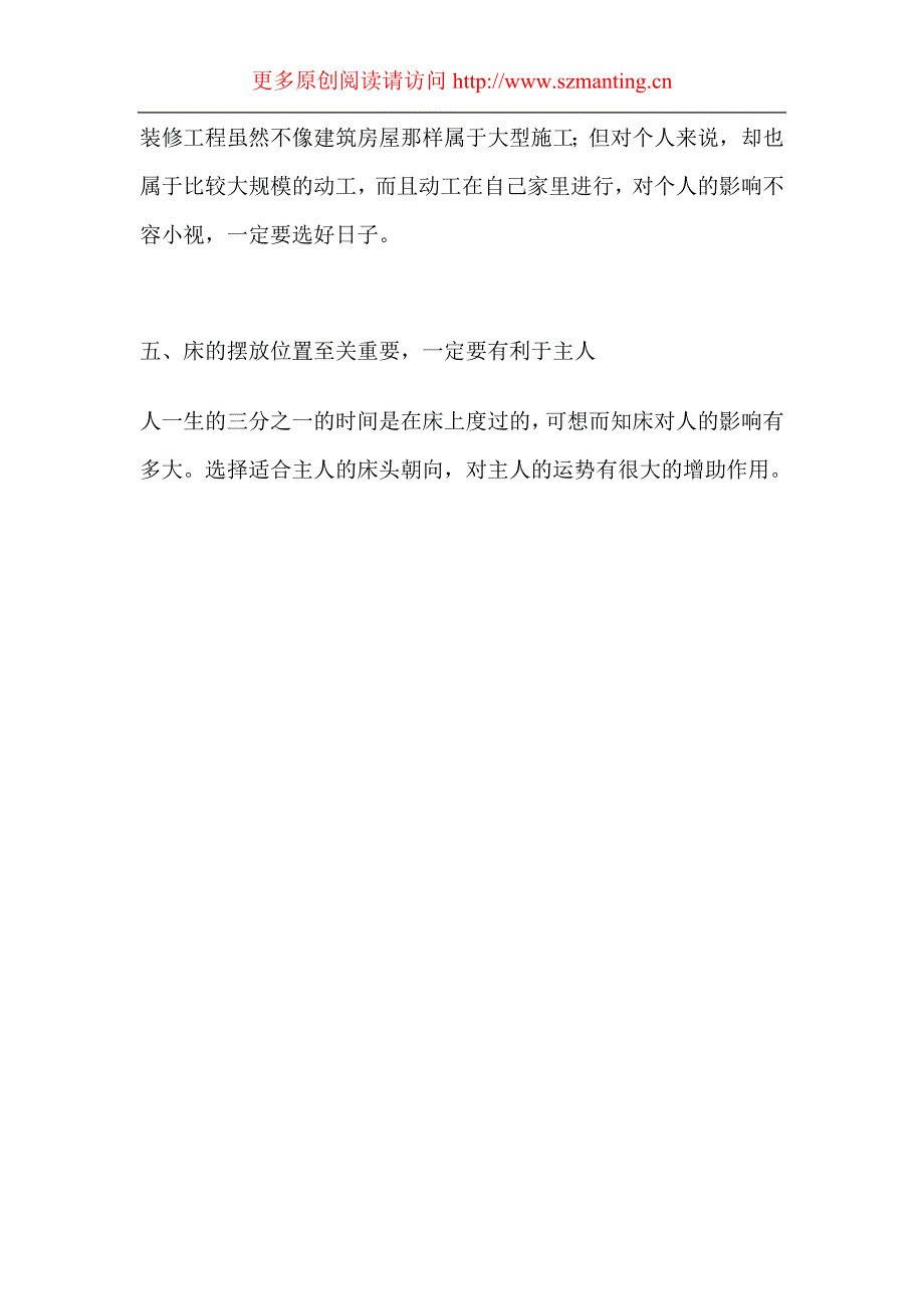 漫庭装饰教你-家居装饰中必须了解的风水事项.doc_第3页