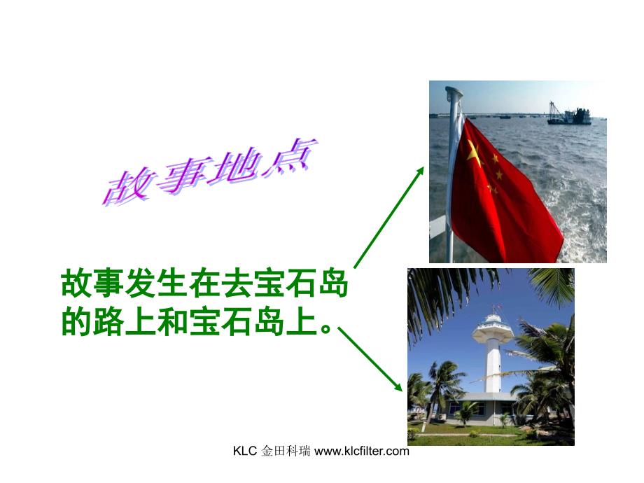 人教版六年级语文上册第七课彩色的翅膀.ppt_第4页