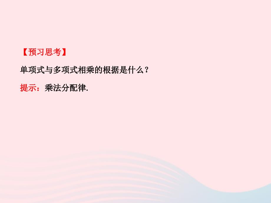 七年级数学下册第2章整式的乘法2.1整式的乘法2.1.4多项式的乘法第1课时习题课件新版湘教版_第4页