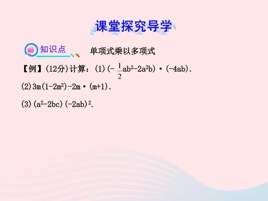 七年级数学下册第2章整式的乘法2.1整式的乘法2.1.4多项式的乘法第1课时习题课件新版湘教版_第5页