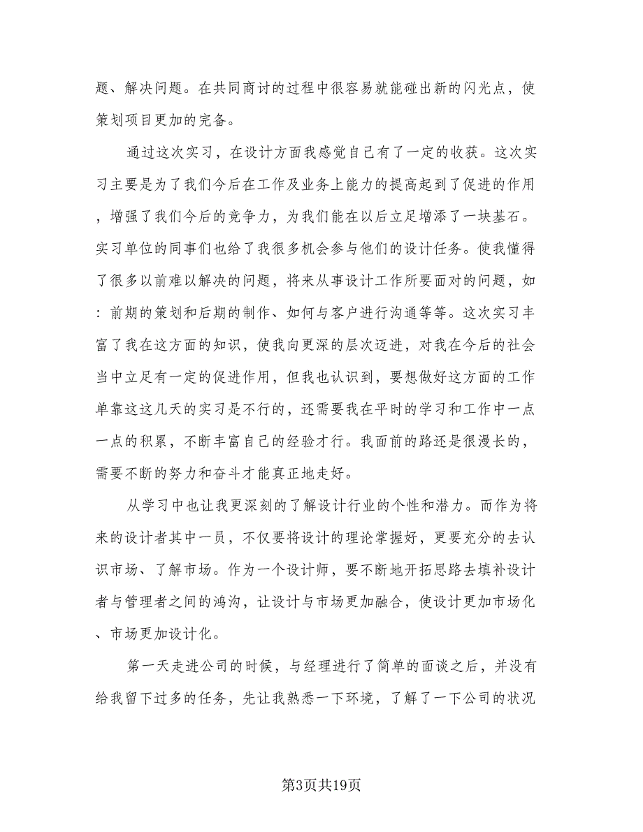 室内设计师个人计划格式范文（五篇）.doc_第3页