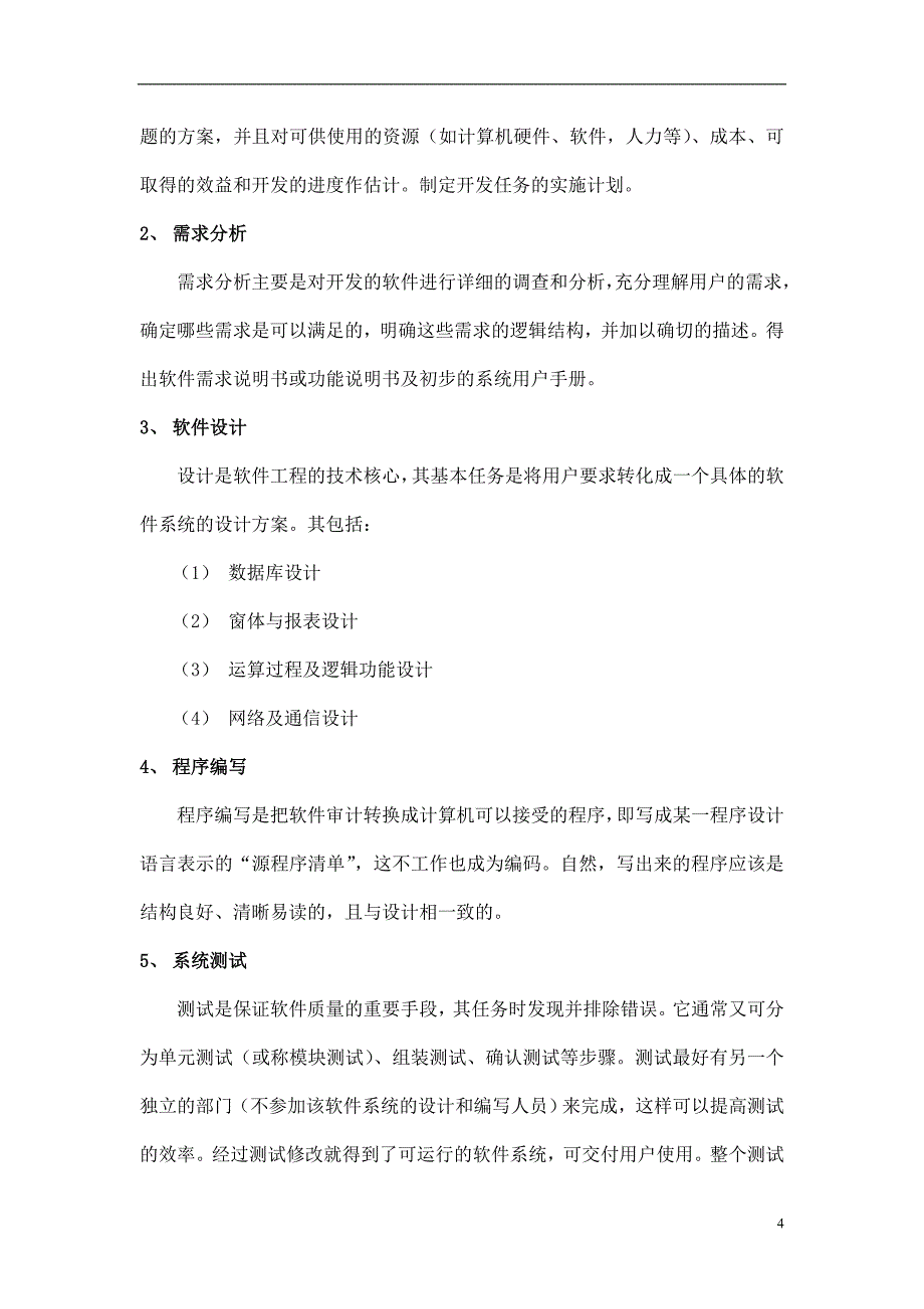 物流管理信息系统开发.doc_第4页