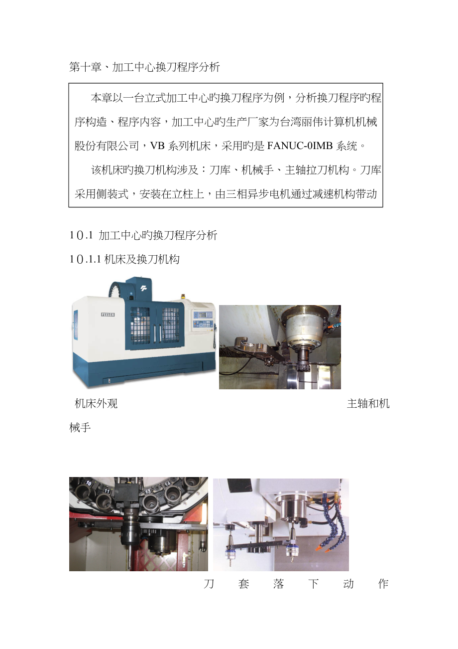 加工中心换刀程序分析_第1页