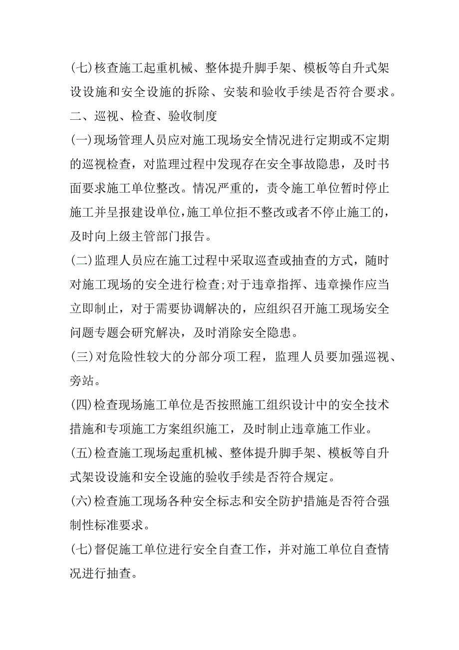 2023年监理公司考勤管理制度及流程(五篇)_第2页