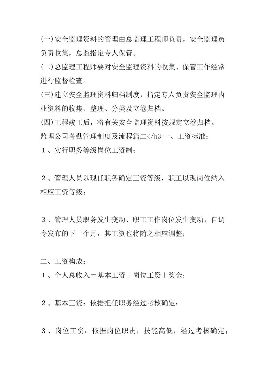 2023年监理公司考勤管理制度及流程(五篇)_第4页