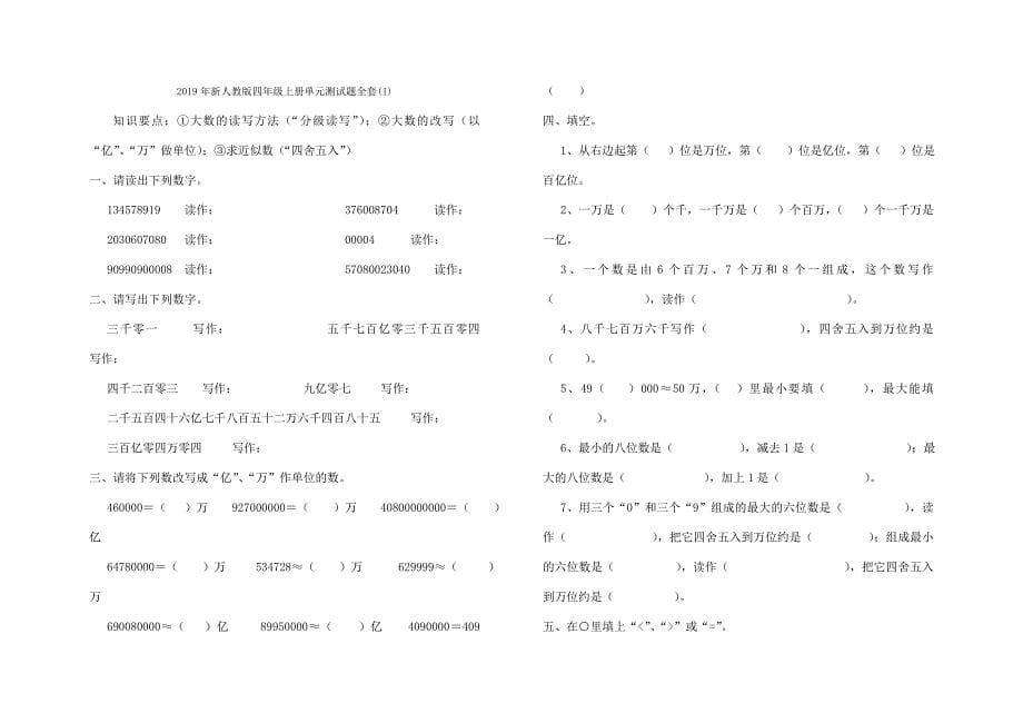 新人教版四年级上册《平行四边形和梯形》单元检测题_第5页