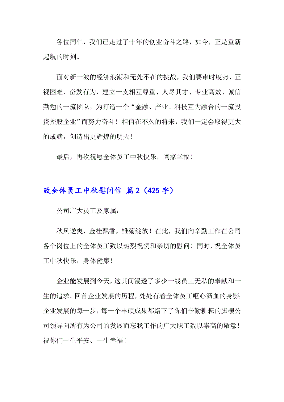 2023年关于致全体员工中慰问信4篇_第3页