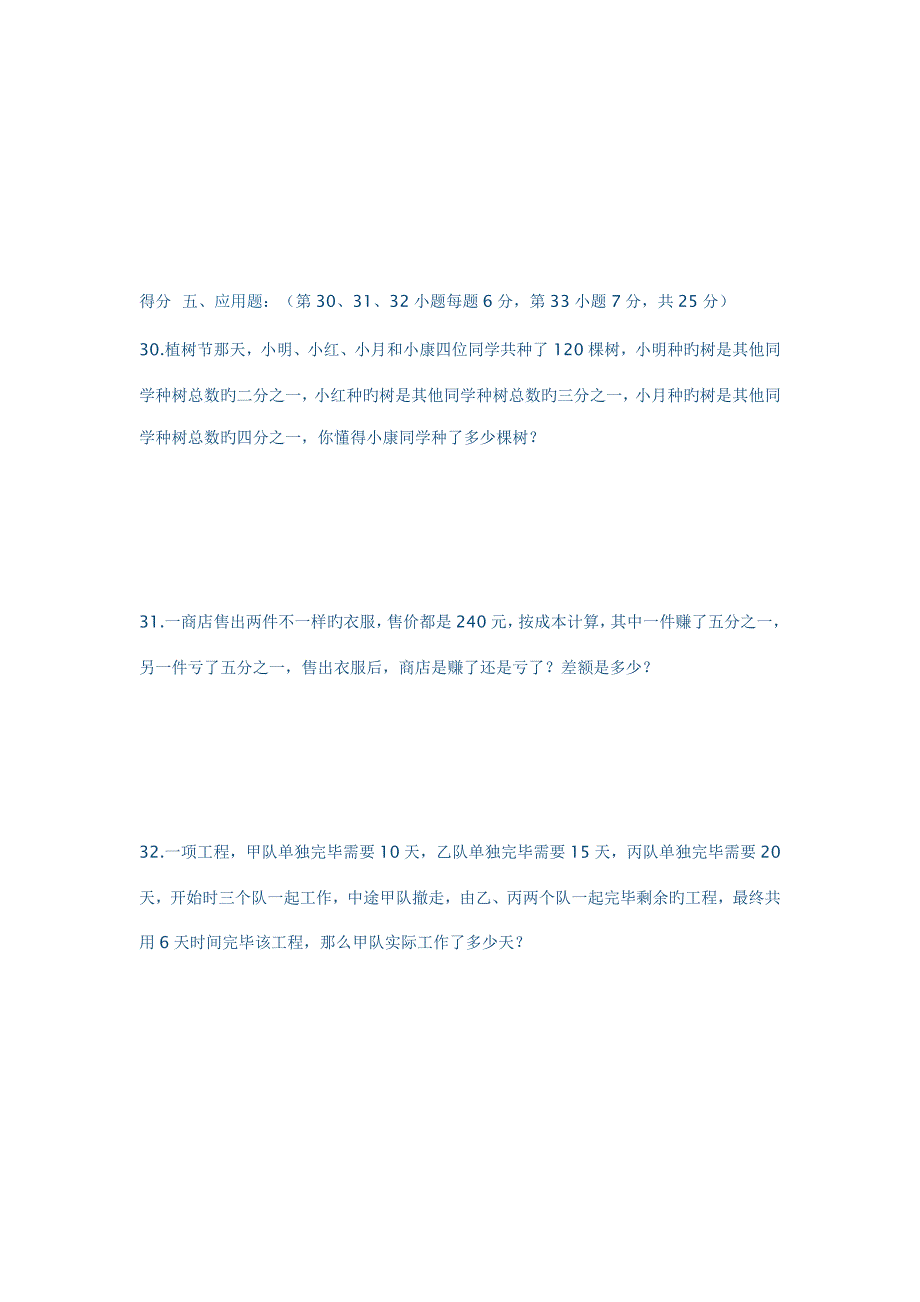 2023年小学数学小升初思维拓展题.doc_第3页