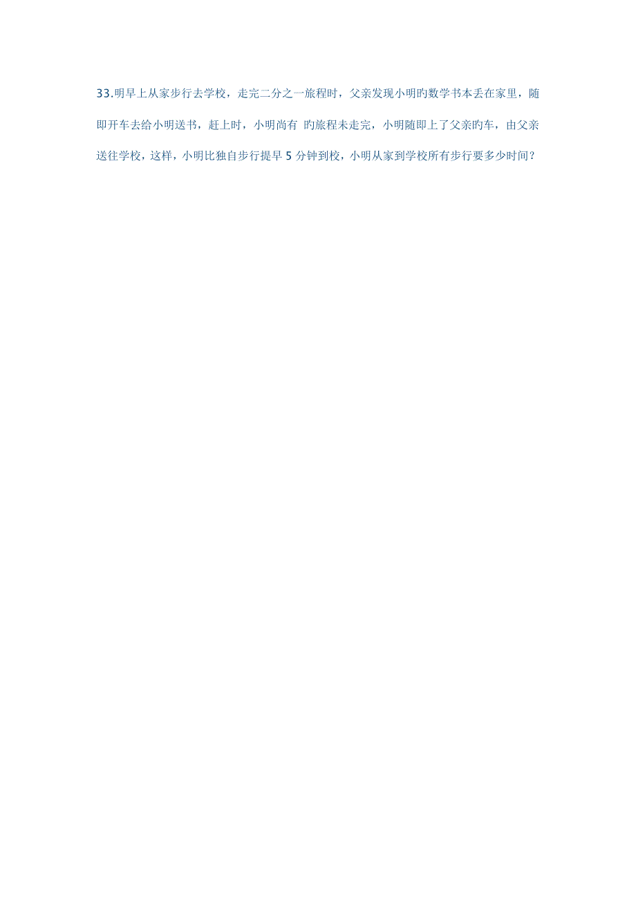 2023年小学数学小升初思维拓展题.doc_第4页