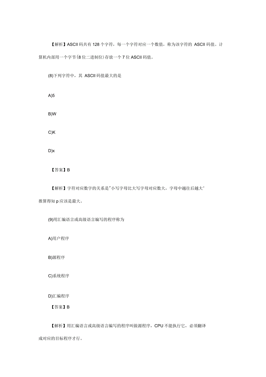 全国计算机一级考试选择题试题与详细答案_第4页