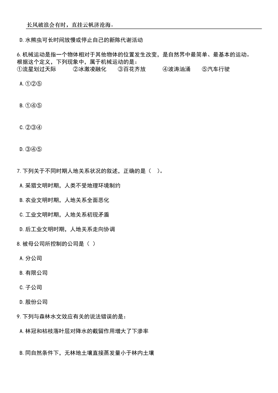 2023年05月安徽省蚌埠高新区天河科技园管委会招考5名编外工作人员笔试题库含答案解析_第3页