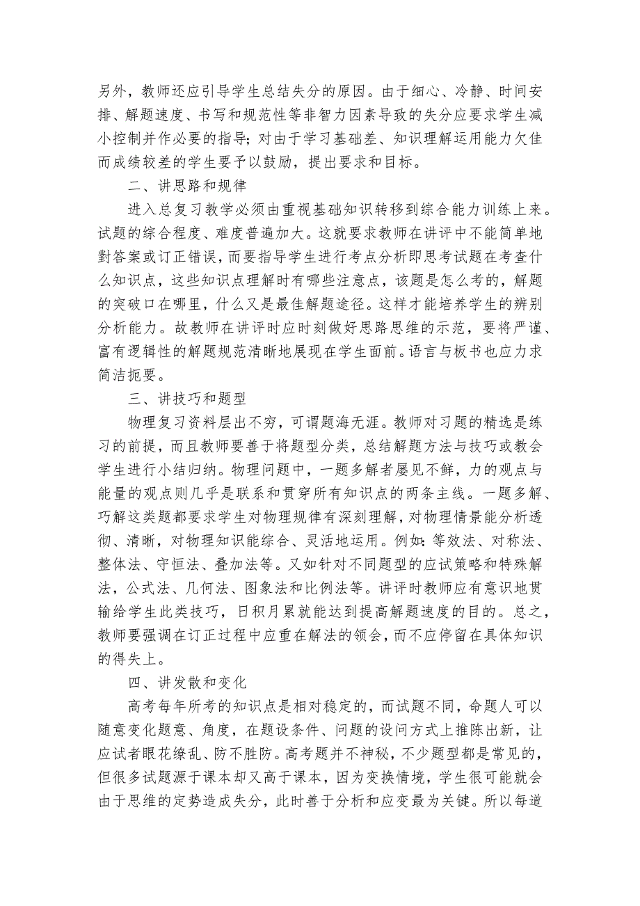 高中物理习题讲评课教学策略课题论文开题结题中期报告(经验交流).docx_第2页