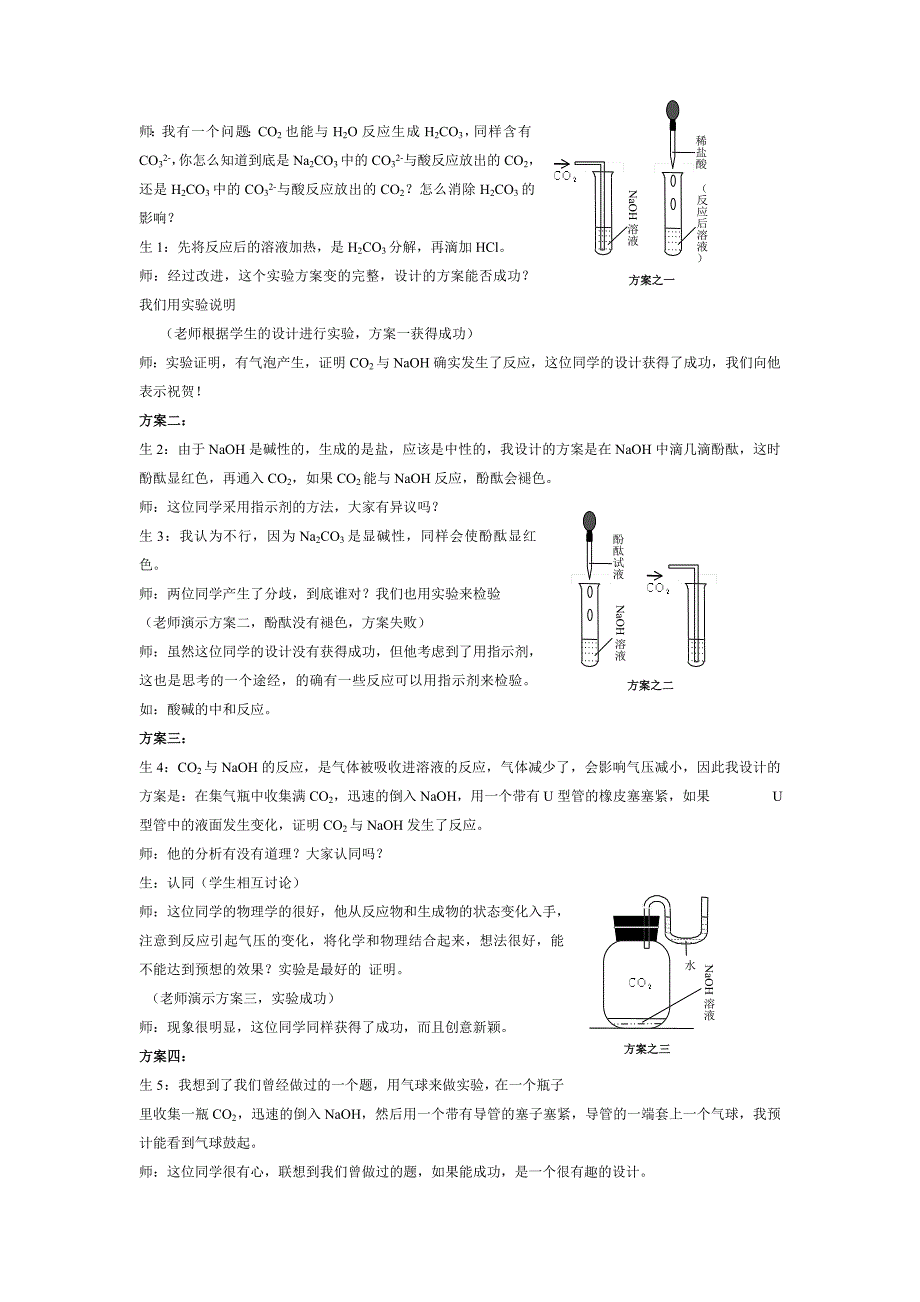 教案——CO2与NaOH溶液反应的再探究.doc_第2页