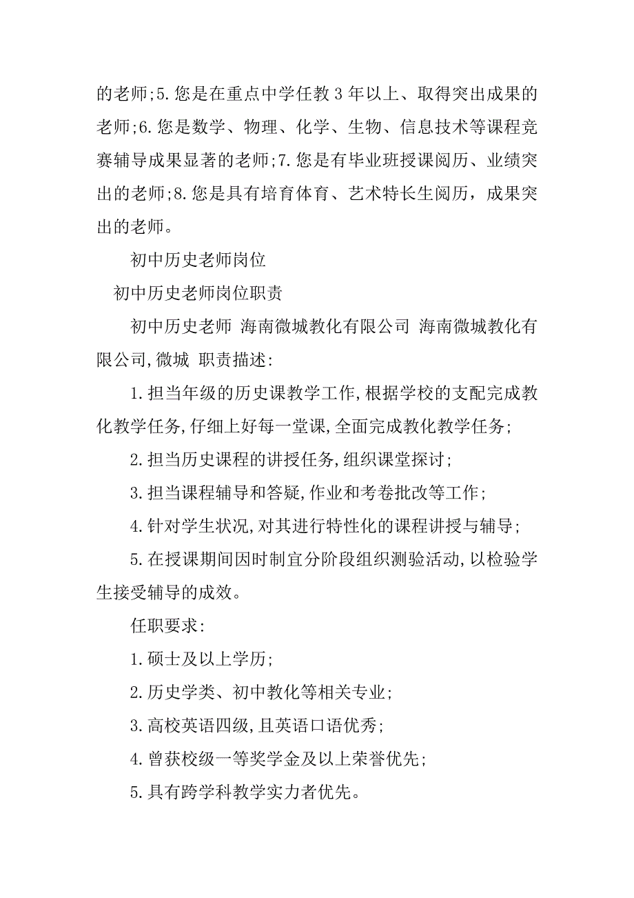 2023年初中历史教师岗位职责3篇_第2页