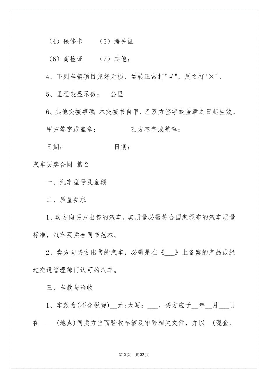 精选汽车买卖合同范文锦集5篇_第2页